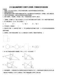 2026届云南省昆明市八校数学七年级第一学期期末综合测试试题含解析