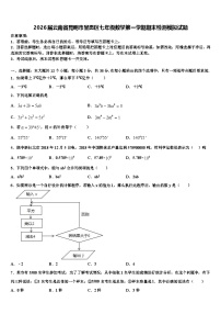 2026届云南省昆明市呈贡区七年级数学第一学期期末检测模拟试题含解析