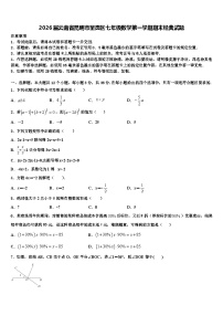 2026届云南省昆明市呈贡区七年级数学第一学期期末经典试题含解析