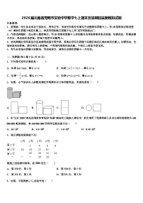 2026届云南省昆明市实验中学数学七上期末质量跟踪监视模拟试题含解析