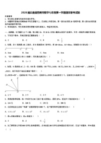 2026届云南省昆明市数学七年级第一学期期末联考试题含解析