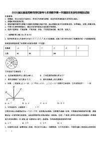 2026届云南省昆明市四校联考七年级数学第一学期期末质量检测模拟试题含解析