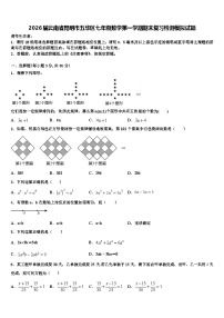 2026届云南省昆明市五华区七年级数学第一学期期末复习检测模拟试题含解析