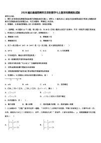 2026届云南省昆明市五华区数学七上期末经典模拟试题含解析