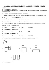 2026届云南省昆明市云南师范大实验中学七年级数学第一学期期末联考模拟试题含解析