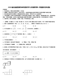 2026届云南省昆明市祯祥初级中学七年级数学第一学期期末统考试题含解析
