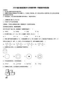 2026届云南省弥勒市七年级数学第一学期期末预测试题含解析