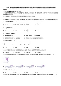2026届云南省南涧彝族自治县数学七年级第一学期期末学业质量监测模拟试题含解析