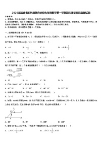 2026届云南省石林彝族自治县七年级数学第一学期期末质量跟踪监视试题含解析