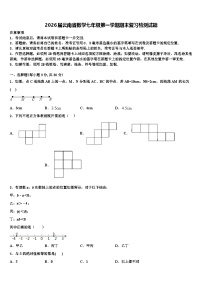 2026届云南省数学七年级第一学期期末复习检测试题含解析