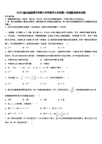 2026届云南省腾冲市第八中学数学七年级第一学期期末联考试题含解析