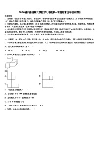 2026届云南省祥云县数学七年级第一学期期末统考模拟试题含解析