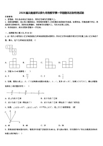 2026届云南省祥云县七年级数学第一学期期末达标检测试题含解析