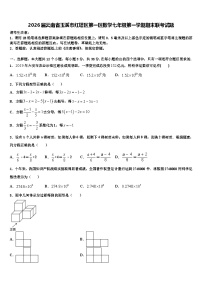 2026届云南省玉溪市红塔区第一区数学七年级第一学期期末联考试题含解析