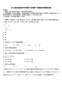 2026届云南省重点中学数学七年级第一学期期末经典模拟试题含解析