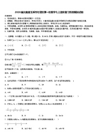 2026届云南省玉溪市红塔区第一区数学七上期末复习检测模拟试题含解析