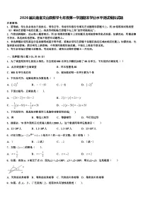 2026届云南省文山县数学七年级第一学期期末学业水平测试模拟试题含解析