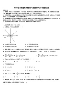 2026届云南省腾冲市数学七上期末学业水平测试试题含解析