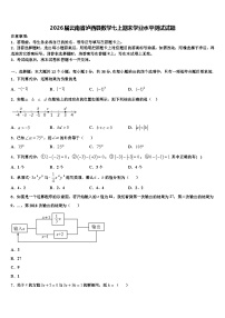 2026届云南省泸西县数学七上期末学业水平测试试题含解析