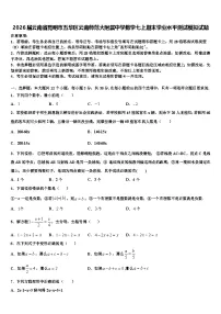 2026届云南省昆明市五华区云南师范大附属中学数学七上期末学业水平测试模拟试题含解析