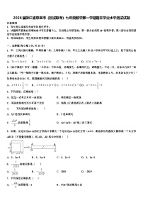 2026届浙江省慈溪市（区域联考）七年级数学第一学期期末学业水平测试试题含解析