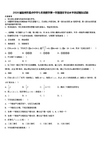 2026届宿州市重点中学七年级数学第一学期期末学业水平测试模拟试题含解析
