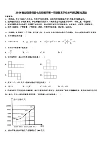 2026届新疆沙湾县七年级数学第一学期期末学业水平测试模拟试题含解析