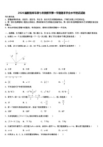 2026届新疆库车县七年级数学第一学期期末学业水平测试试题含解析