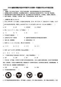 2026届锡林郭勒市重点中学数学七年级第一学期期末学业水平测试试题含解析