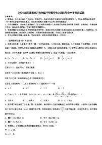 2026届天津市南开大附属中学数学七上期末学业水平测试试题含解析