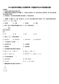 2026届天津市津南区七年级数学第一学期期末学业水平测试模拟试题含解析