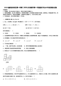 2026届新疆阿克苏第一师第二中学七年级数学第一学期期末学业水平测试模拟试题含解析