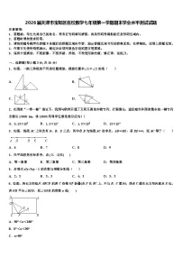 2026届天津市宝坻区名校数学七年级第一学期期末学业水平测试试题含解析