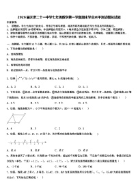 2026届天津二十一中学七年级数学第一学期期末学业水平测试模拟试题含解析