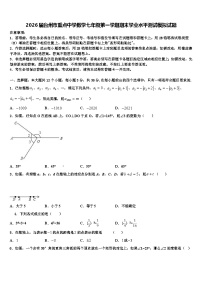 2026届台州市重点中学数学七年级第一学期期末学业水平测试模拟试题含解析