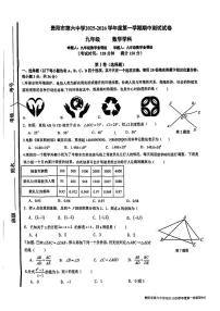 贵州省贵阳市第六中学 2025-2026学年上学期期中测试试卷 九年级 数学学科