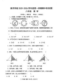 广东省江门市第一中学景贤学校2025-2026学年八年级上学期期中考试数学试题