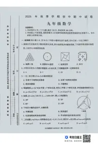 河南省周口市鹿邑县2025-2026学年九年级上学期期中考试数学试卷