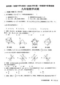 山东省东营市胜利第一初初级中学2025-2026学年九年级上学期期中数学试卷