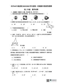 乌鲁木齐市第六十八中学2025-2026学年上学期八年级数学期中考试卷