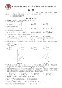 四川省成都市石室联合中学教育集团2025-2026学年上册八年级数学半期试卷（月考）