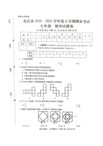 江西省九江市2024-2025学年上学期期末考试 七年级 数学试题