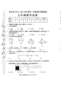 江西省吉安市泰和县2024-2025学年上学期期末质量监测七年级数学试卷