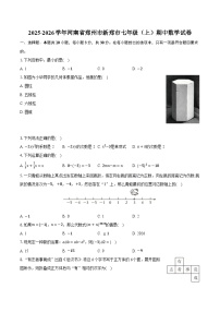 2025-2026学年河南省郑州市新郑市七年级（上）期中数学试卷