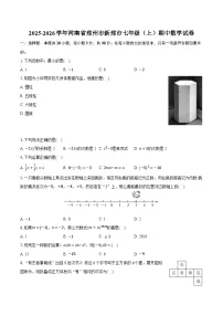 2025-2026学年河南省郑州市新郑市七年级（上）期中数学试卷