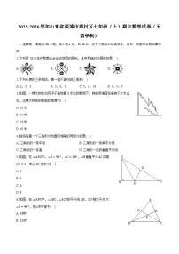 2025-2026学年山东省淄博市周村区七年级（上）期中数学试卷（五四学制）