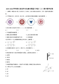 2025-2026学年浙江省金华市永康市联盟八年级（上）期中数学试卷