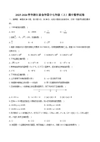 2025-2026学年浙江省金华四中七年级（上）期中数学试卷