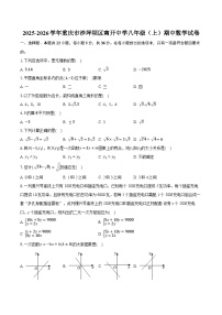 2025-2026学年重庆市沙坪坝区南开中学八年级（上）期中数学试卷