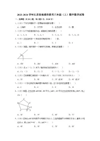 江苏省南通市部分学校联考2023-2024学年八年级上学期期中数学试卷